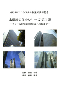 水環境の保全イメージ